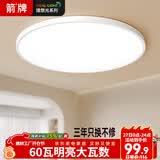ARROW箭牌 三防吸顶灯led超薄卫生间阳台卧室厨卫过道中山