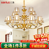 三洛（SANLUO）美式全铜吊灯客厅灯欧式简约餐厅主卧室复式楼大厅吊灯具套餐H13 15头全铜+含LED三色灯泡+包安装