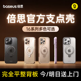 倍思支点壳【2024新款】适用iphone16promax手机壳苹果16promax保护套磁吸支架磨砂防摔MagSafe充电