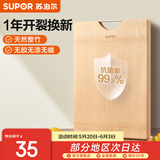 苏泊尔（SUPOR）99.9%抗菌整竹切菜板实木砧板案板大号擀面板 水果整木菜刀板双面 【抗菌率99.9%】34*24*1.8cm