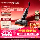添可【价保618】极客蒸汽2.0【380℃高温蒸汽源 28KPa吸力】0缠毛躺平蒸汽洗地机吸拖一体扫地机器人