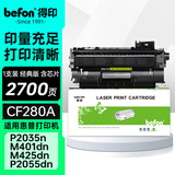 得印CF280A硒鼓黑色 适用于HP惠普 Pro 400 M401 400 M425 MFP打印机墨盒粉盒