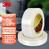 3M 8959透明纤维胶带 条纹网格玻璃纤维 打包封箱固定 20mm宽*45m长