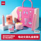 得力（deli）电动文具礼盒套装电动卷笔刀洞洞铅笔桌面吸尘器电动橡皮擦学生文具生日考试幼儿园毕业礼物男女孩