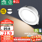 雷士（NVC）LED筒灯客厅卧室过道嵌入式二级能效全铝漆白9瓦正白开孔95-100mm