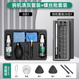 绿林（GREENER） 螺丝刀全套装精密螺丝批笔记本手机眼镜电脑小起子维修拆机工具 35件套拆机清灰套装+礼包