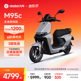 九号（Ninebot）【直播间抽3000免单】远航家M95C电动摩托车超长续航智能两轮摩托车【门店自提】 到门店选颜色