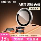 Smorss【99%透光率】适用苹果iPhone17Pro/17Promax镜头膜钢化膜摄像头AR增透手机膜独立鹰眼防眩光防刮