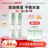 肤漾（Foryon）控油舒缓去黑头保湿细毛孔 油皮敏感肌学生男女爽肤摇摇水140ml*2