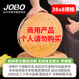 巨博（JOBO）商用松木砧板菜墩38x8规格案板刀板大切菜板原木实木切割