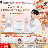 润百颜华熙生物【张艺兴同款】修莹美白次抛精华30支377Pro淡斑祛痘印