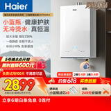 海尔【小海鲸系列JH7SMAX】16升天然气燃气热水器 小蓝瓶净肤洗 无冷烫水持久恒温一级静音 增压大水量
