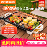 苏泊尔（SUPOR）电烤盘电烧烤炉 家用多功能锅 烤肉锅大容量1800W大功率猛火速烤 易清洁烤肉机GJ4025P801