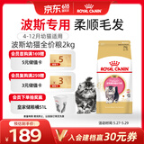 皇家猫粮 波斯幼猫粮 KP32 通用粮 4-12月 2KG