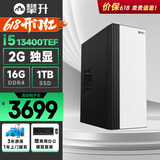 攀升睿龙 14代酷睿i5 14500HX/12400/14400F商用家用办公设计师游戏台式机电脑主机台式主机整机 配置七i5 13400TEF 1TB+2Gwifi |