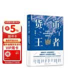 货币王者