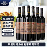 张裕（CHANGYU） 多名利彩龙四星赤霞珠干红葡萄酒 750ml*6瓶 整箱装