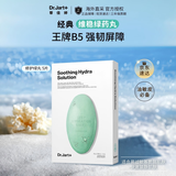 蒂佳婷（Dr.Jart）补水面膜绿丸5片B5舒缓补水保湿修护敏感护肤女【效期至27年3月】