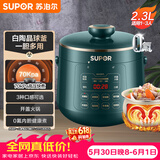 苏泊尔（SUPOR）【价保618】一人食电压力锅2.3L 陶晶球釜开盖火锅智能预约1-3人SY-23YC8062Q电饭煲高压锅