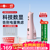 博皓（prooral）冲牙器5025Plus手持立式洗牙器带数显水牙线成人洁牙器便携牙齿冲洗器 价保618 黛粉270ml