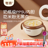 世喜宝宝辅食碗 儿童注水保温碗吸盘碗PPSU内碗防摔儿童餐具