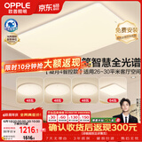 欧普照明（OPPLE）全光谱护眼吸顶灯主灯客厅大灯智能LED灯具简约卧室灯套餐1 凝月4
