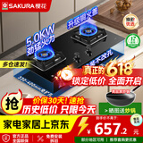 樱花（SAKURA）【价保618】燃气灶天然气灶煤气灶双灶猛火灶具嵌入式台式打火灶炉5.2KW猛火大面板铜火盖燃气灶 【液化气】B9209多开孔尺寸大面板