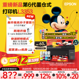爱普生（EPSON）【6代新品】L3353墨仓式彩色家用AI学习打印机 L3251/L3255升级版(打印复印扫描 微信/无线 黑色）