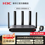 华三（H3C） 5G双频千兆WiFi6无线路由器 AX3000无线企业家用商用高速路由 穿墙金属壳体内置AC 多WAN口 3000M双频 云管 ERG5-3000AX-U