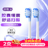 舒客声波电动牙刷头G5Pro+系列替换刷头 胶囊缓震 清洁刷头 牙刷头
