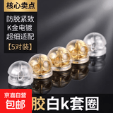 硅胶耳堵后塞防掉金耳钉塞子超紧镀金防超细防滑圆形堵头珍珠 硅胶白k套圈汉堡耳堵【5对装】