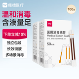 维德（WELLDAY）医用碘伏棉签独立单只装婴儿肚脐护理消毒100支