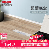 德力西（DELIXI）开关插座 超薄隐藏式地插大理石瓷砖纯平地面插座 双五孔十孔