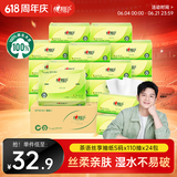 心相印【樊振东推荐】抽纸茶语丝享3层110抽*24包S码 整箱卫生纸纸巾