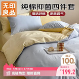 无印良品全棉四件套纯棉家用套件床上用品1.5/1.8床单被套200*230cm可水洗