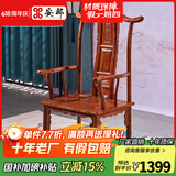 安邸 安邸红木家具非洲花梨（学名：刺猬紫檀）实木椅子 太师椅座椅 单人位 大官帽椅