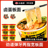 小香厨 卤蛋板面红烧牛肉味188g*6桶 方便面泡面非油炸双份面饼即食