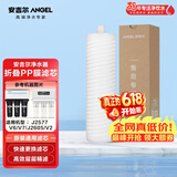 安吉尔 净水器滤芯厨下系老A6  V6 J1205 V3P J2577 净水器家用厨房净水器滤芯 【咨询客服领优惠价】 折叠PP棉