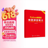 Python 树莓派编程超级魔卡