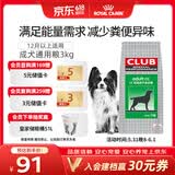 皇家狗粮 成犬粮 通用犬型 CC通用狗粮12月以上 3KG【成犬通用】
