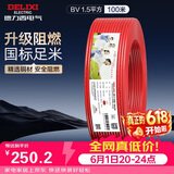 德力西（DELIXI）电线电缆ZC-BV1.5阻燃平方单芯单股家用铜芯电线100米红色