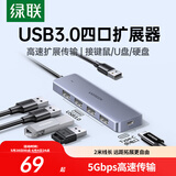 绿联 USB3.0扩展器扩展坞 高速拓展坞4口集线器HUB分线器 笔记本台式电脑一拖多接口转换器延长线