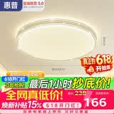 惠普吸顶灯普瑞护眼LED餐厅卧室轻奢风水晶灯中山灯具 臻之光