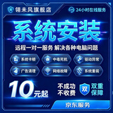 电脑系统重装win10系统安装笔记本电脑问题在线咨询电脑维修复远程修电脑优化调试重做系统电脑重装系统win11 电脑卡顿蓝屏远程解决问题（系统安装）