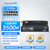 天色CF500A 202a硒鼓适用惠普 m281fdw m281fdn m254dn m254dw m280dw打印机彩色硒鼓墨盒粉盒京东自营黑色