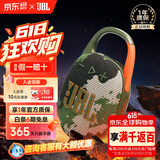 JBL【只换不修】CLIP5音箱 音乐盒户外蓝牙骑行装备便携防尘防水五代小音响 礼物 clip5 迷彩色
