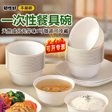 喜润家一次性碗食品级稻壳饭碗耐高温野餐结婚酒席碗筷餐具40只320ML