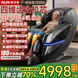 奥克斯（AUX）按摩椅旗舰之王24头+24头双机芯2026十大品牌家用太空舱全身多功能电动小户型沙发中医养生推拿  抢新版黑+四维齿轮机芯+腿膝滚轮揉搓+顶腰泰式拉伸 30天免费试用+农村也送货