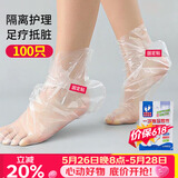 SHUANG YU一次性脚套足膜套带固定贴100只护理足疗袋泡脚试鞋足套塑料脚套