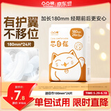 凸凸棉迷你巾量少日用卫生巾姨妈巾超薄无感全透气经期非护垫180mm24片